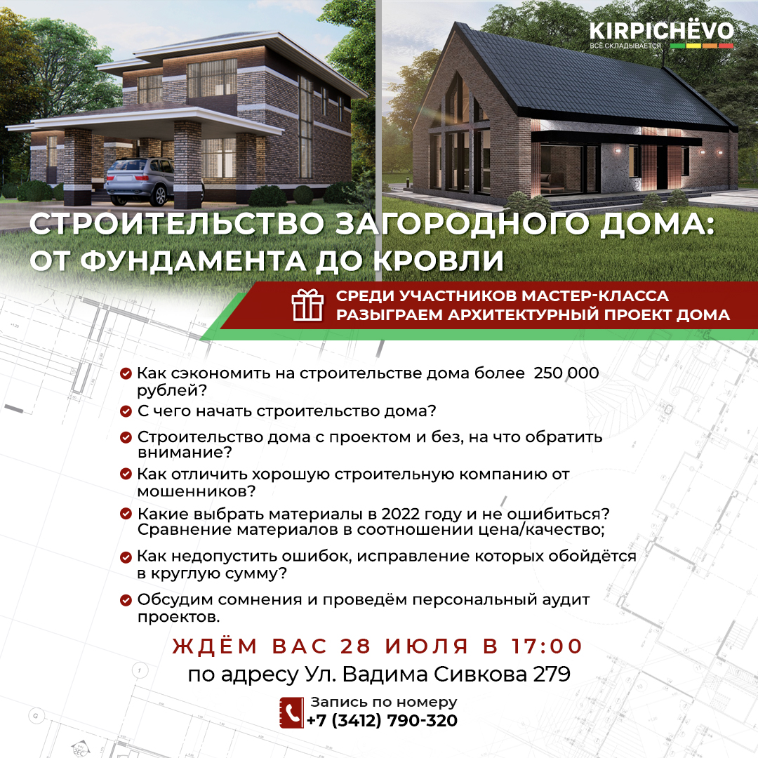 Кирпичево - Бесплатный мастер-класс 
